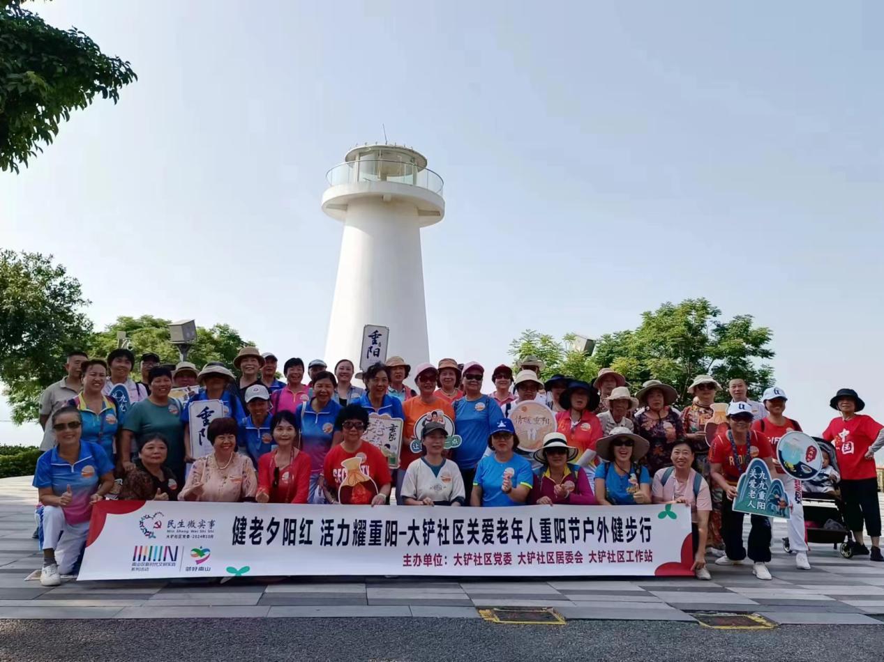 南山大铲社区开展关爱老年人重阳节户外健步行