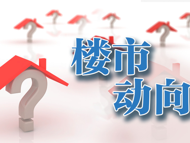 福建泉州：全面取消住房限购、限售、限价