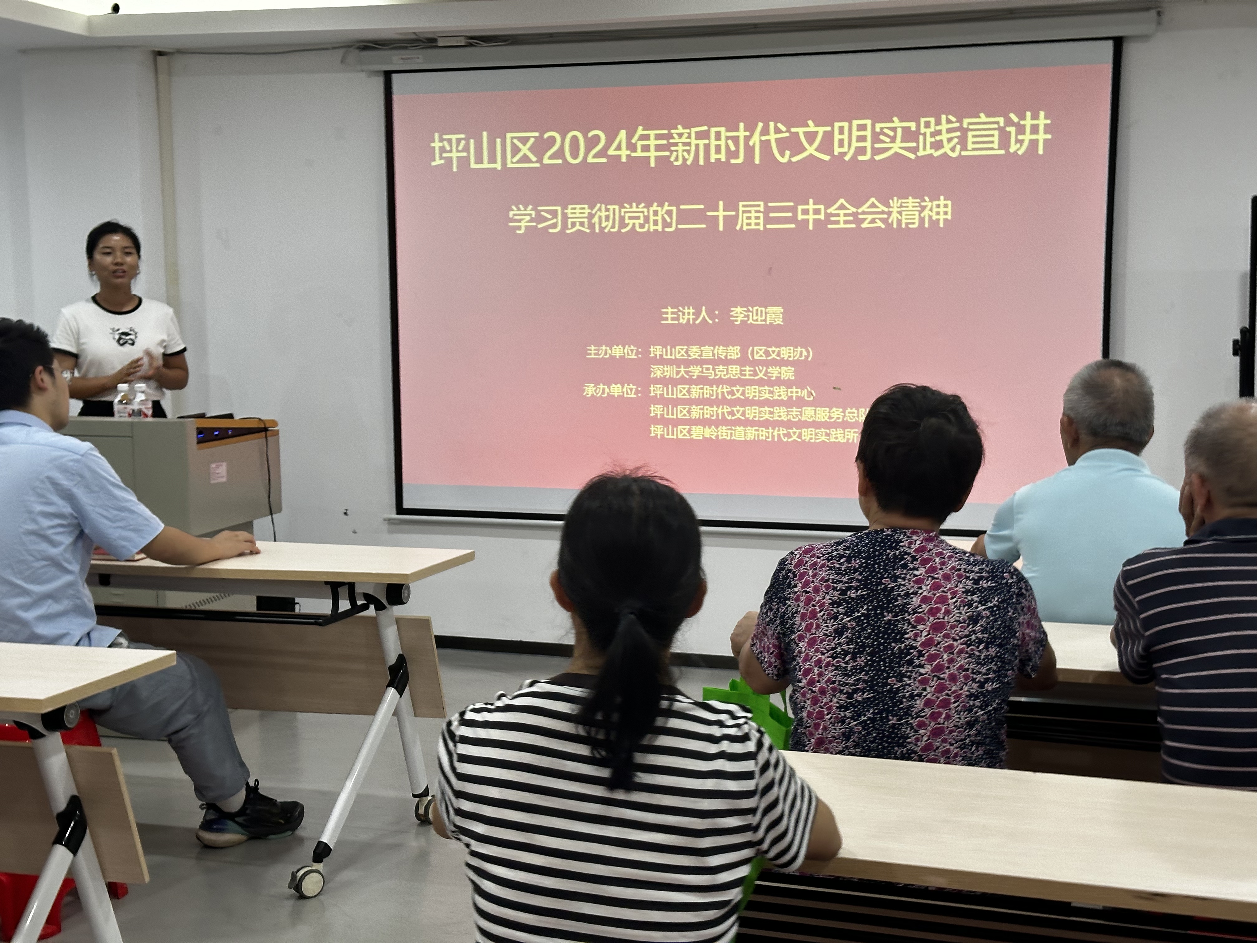 坪山区举办党的二十届三中全会精神宣讲活动