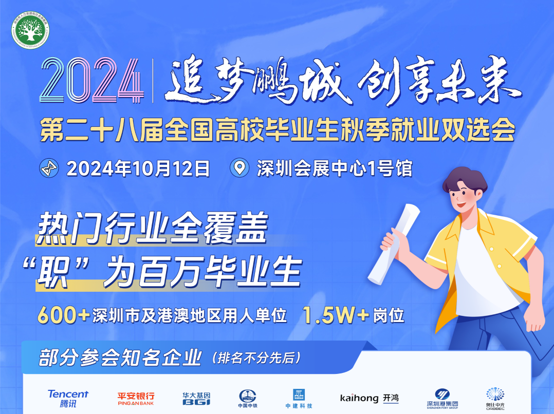 600＋名企！3.4万＋优质岗位！年度最大规模毕业生双选会12日举行