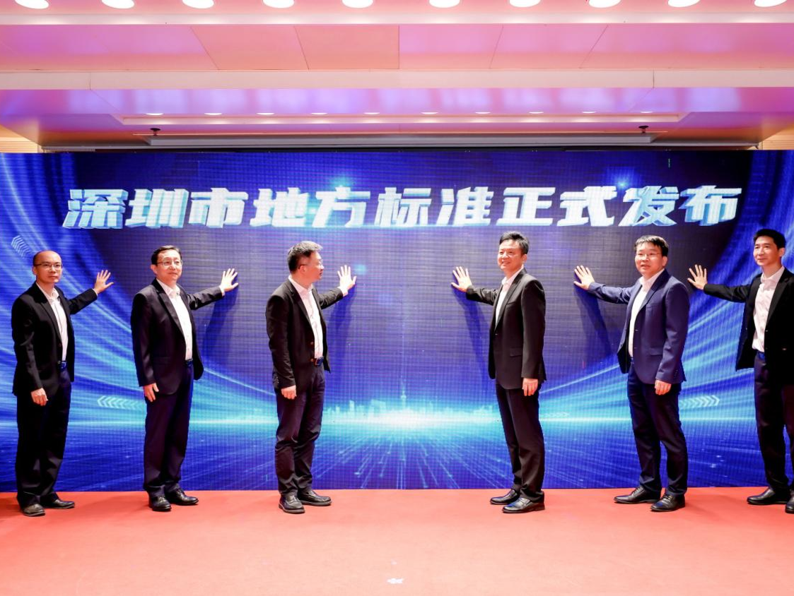 多项标准全国首发！深圳发布实施一批地方标准