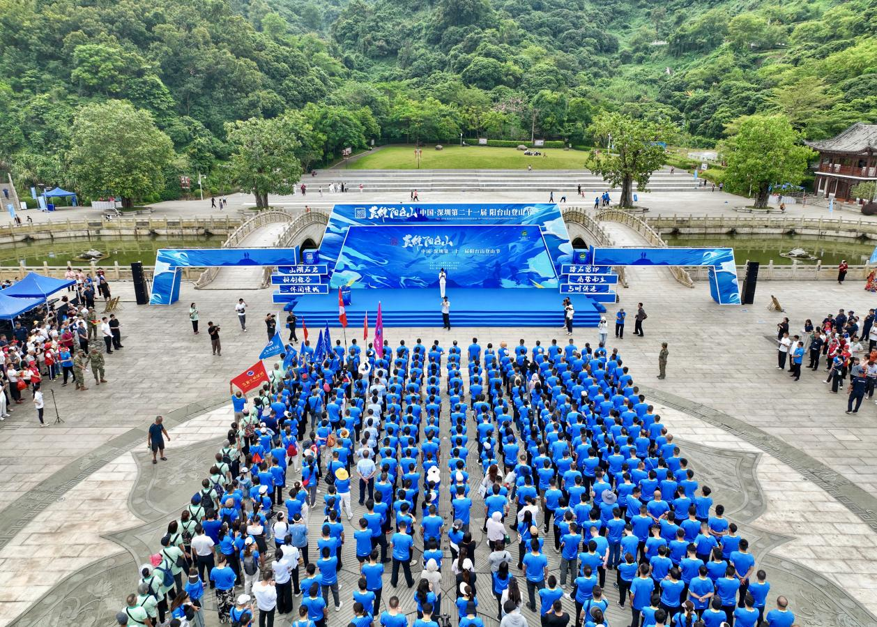 第二十一届阳台山登山节在石岩举行