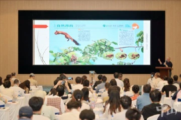 第七届博物学文化论坛在中山召开