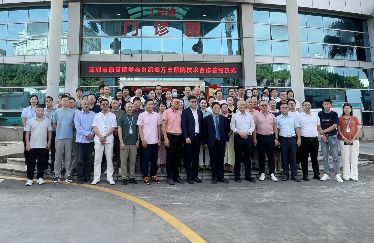 深圳市康复医学会与深圳万丰医院技术签约仪式在深举行
