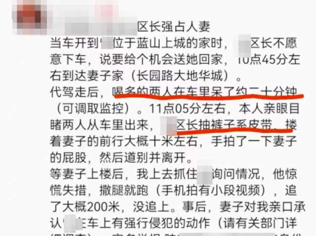 一男子实名举报“区长强占人妻”，官方通报