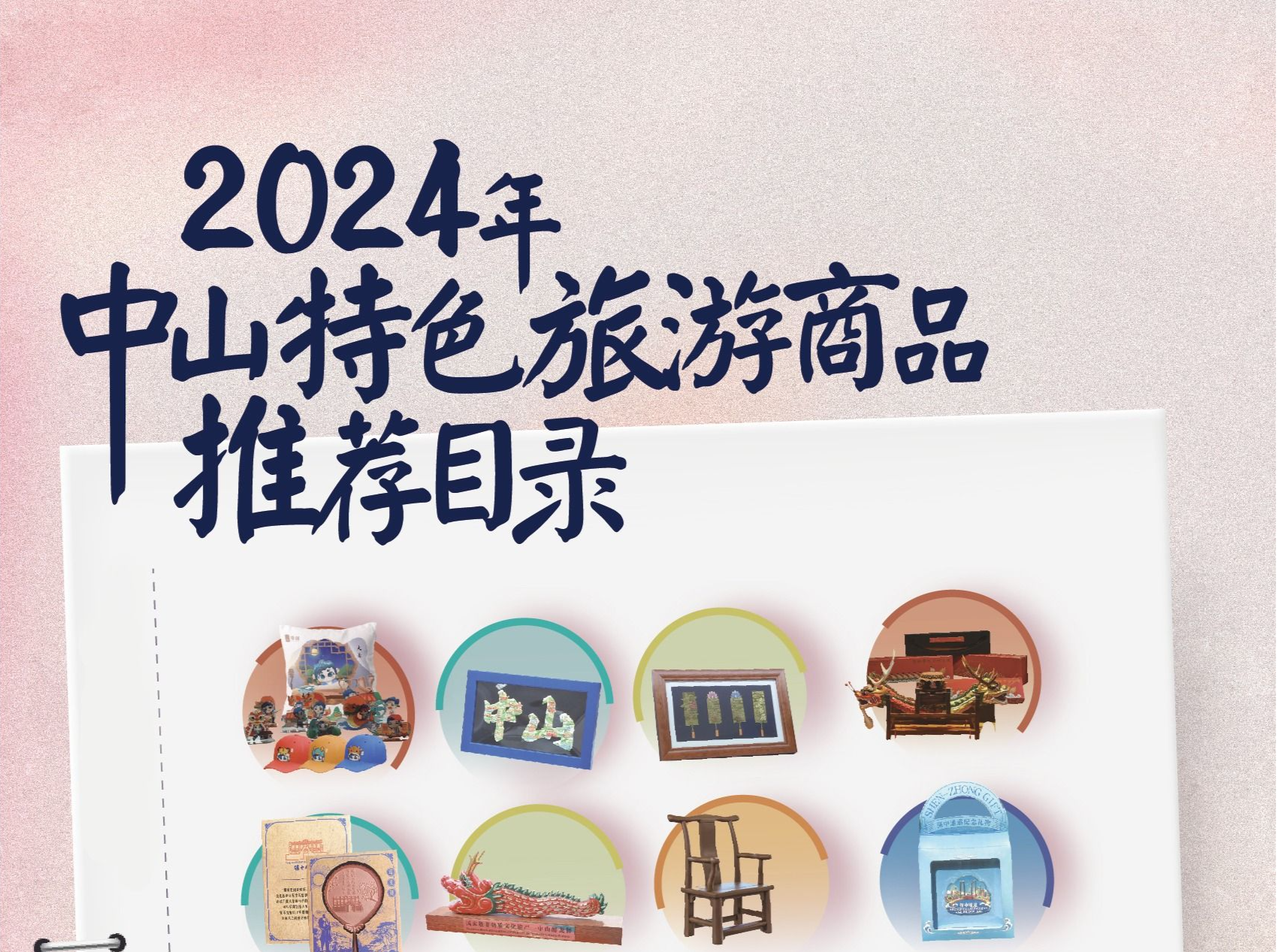 2024年中山特色旅游商品推荐名录公布，32件优品脱颖而出，石岐乳鸽、杏仁饼、沉香茶叶……