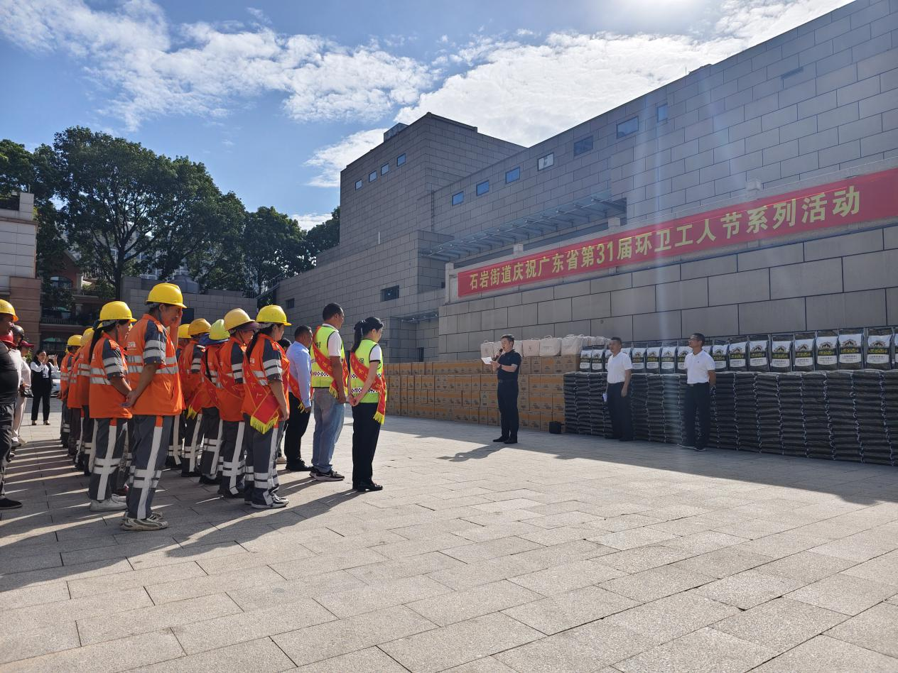 城市之美感谢有您！石岩街道举办环卫工人节系列庆祝活动