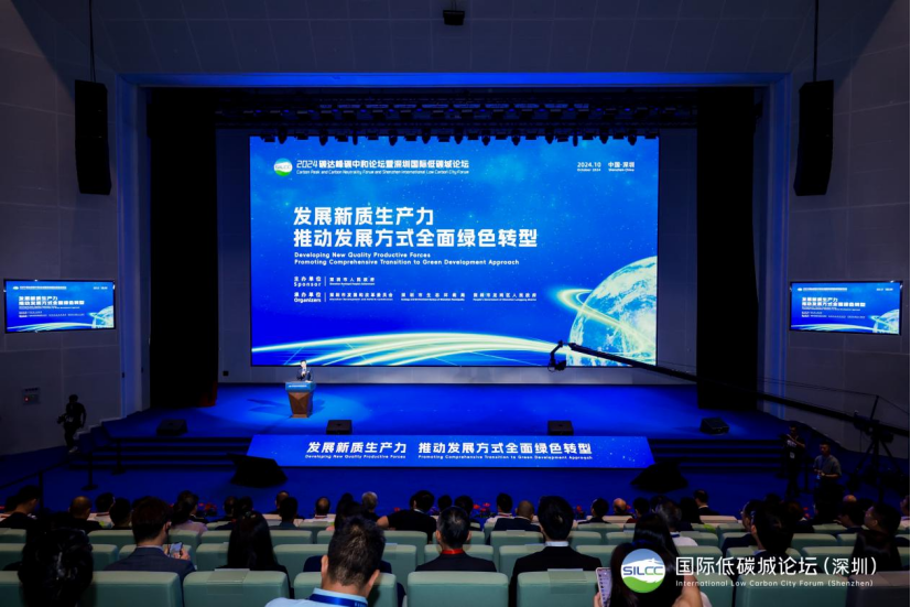 “1+10+N”模式精彩呈现！2024碳达峰碳中和论坛暨深圳国际低碳城论坛启幕