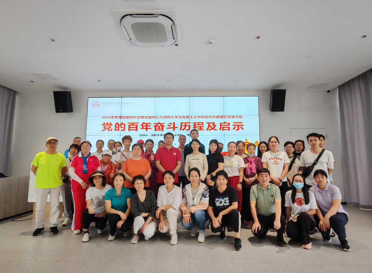 罗湖区新时代文明实践中心与深大马克思主义学院结对共建开展党史宣讲