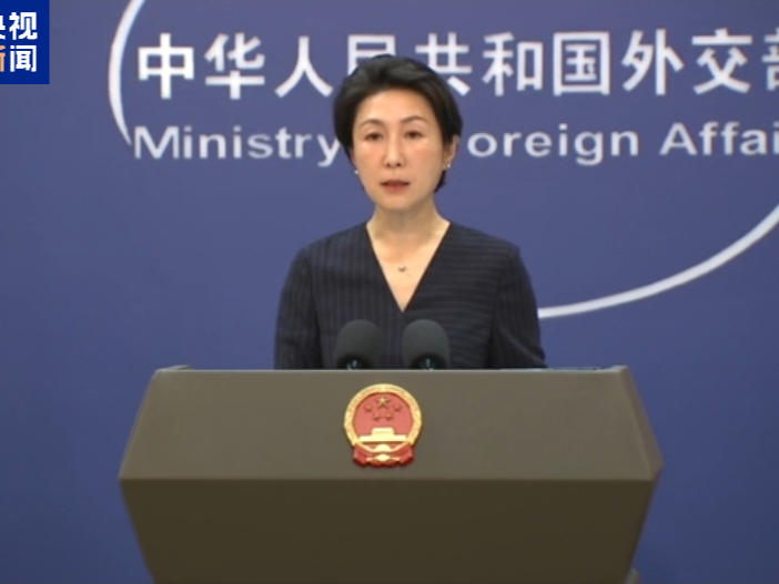 外交部：“台独”势力的挑衅必然会遭到反制