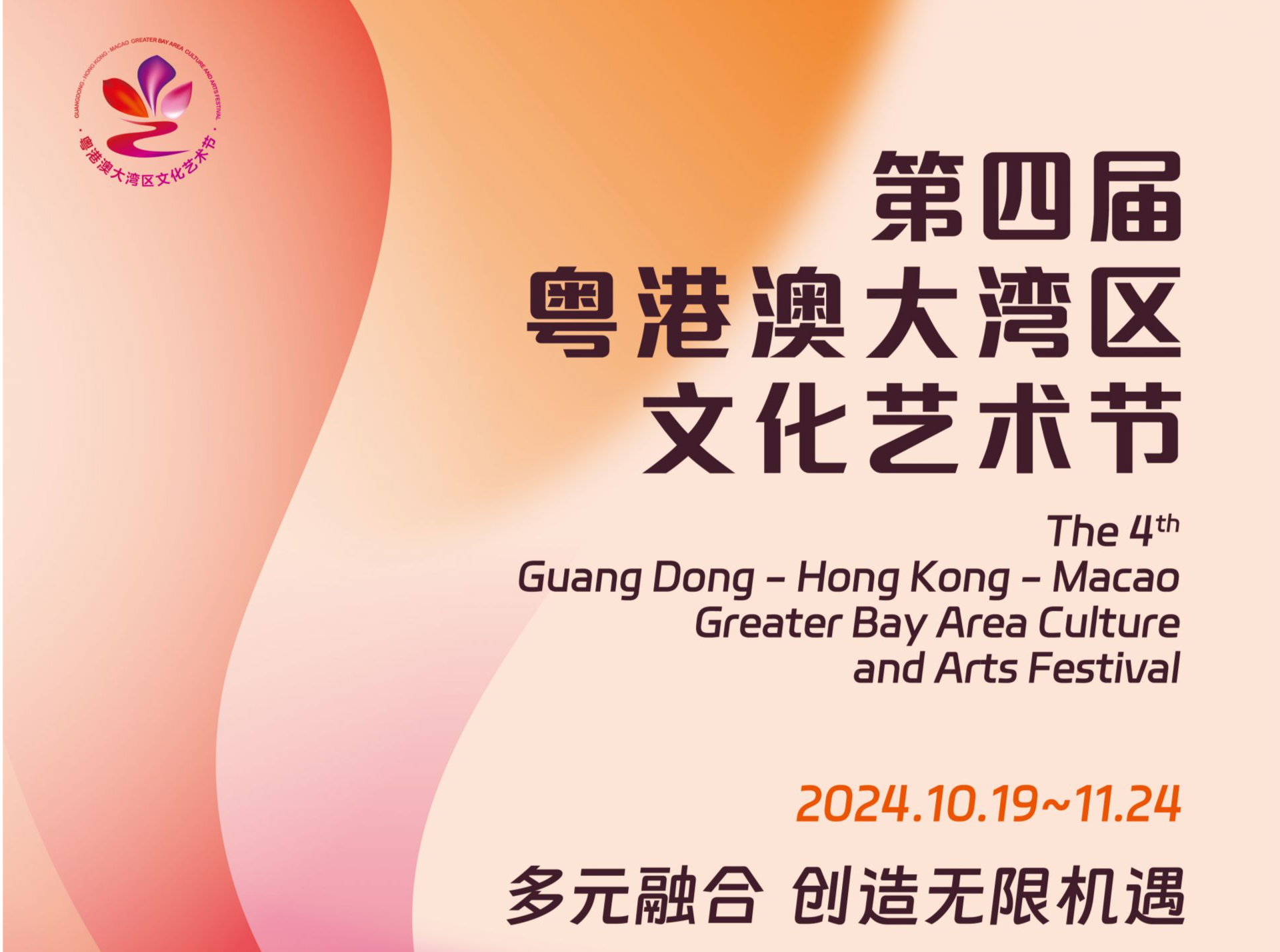 重磅！第四届粤港澳大湾区文化艺术节宣传片出炉