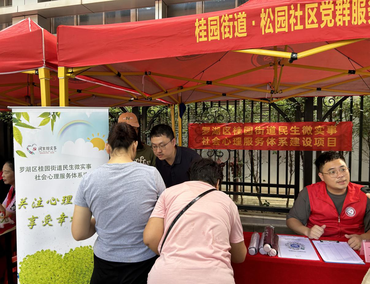 桂园街道开展心理健康系列活动
