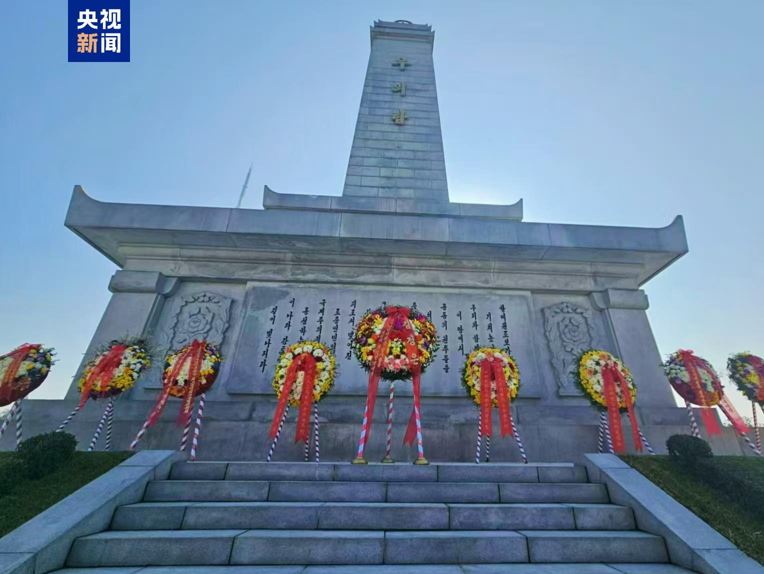 金正恩向中朝友谊塔送花圈 