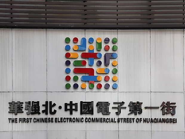 深圳ENJOY | 深圳漫游指南 · 华强北