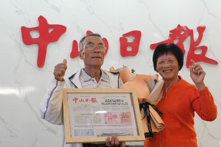 今天，《中山日报》见证了他们跨越半个世纪的浪漫