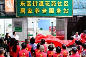 中山东区街道花苑社区居家养老服务站启用