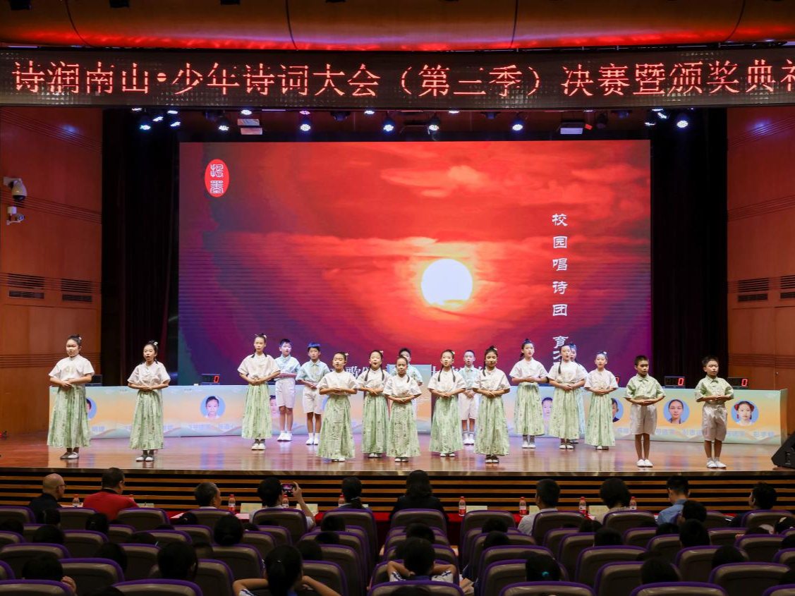 “诗润南山·少年诗词大会（第三季）”诗意收官