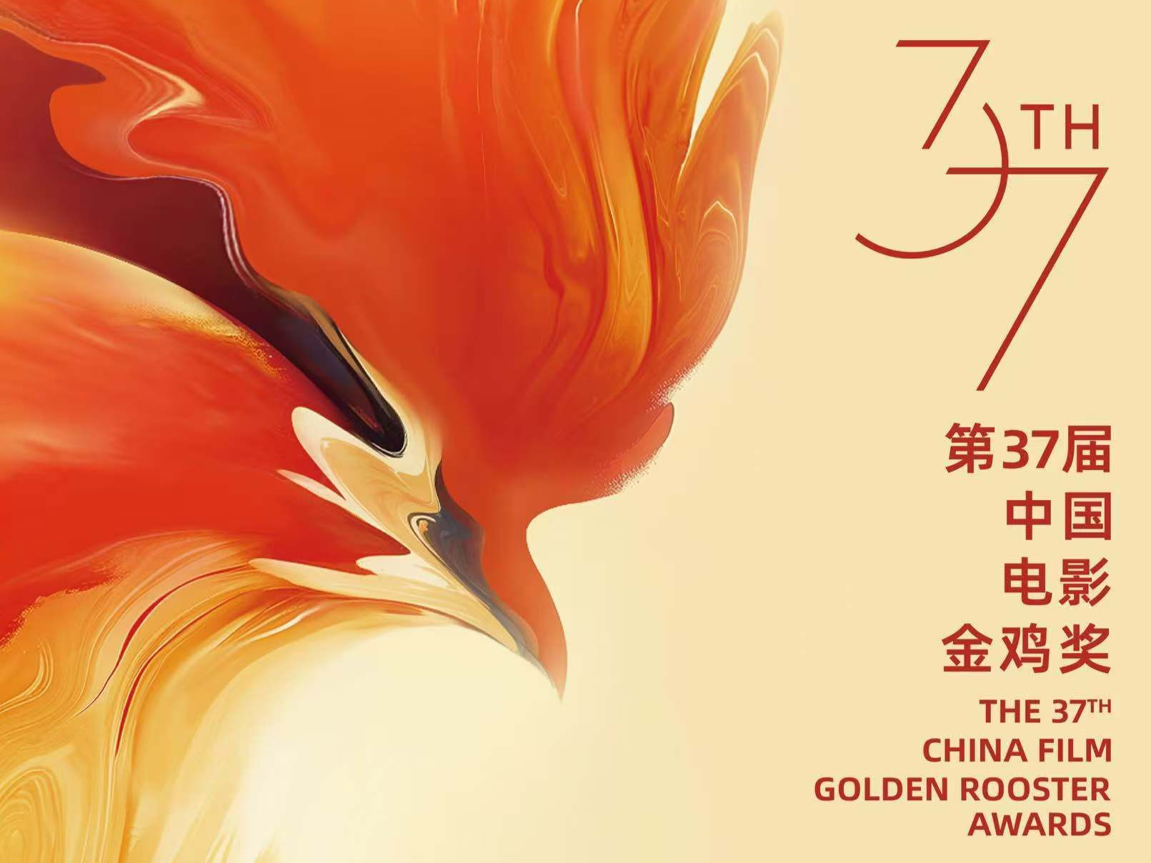 电影金鸡奖提名名单公布，沈腾雷佳音王一博等竞逐最佳男主角 