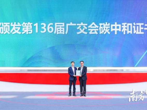 首创国内绿色展会先河，第136届广交会首次实现碳中和