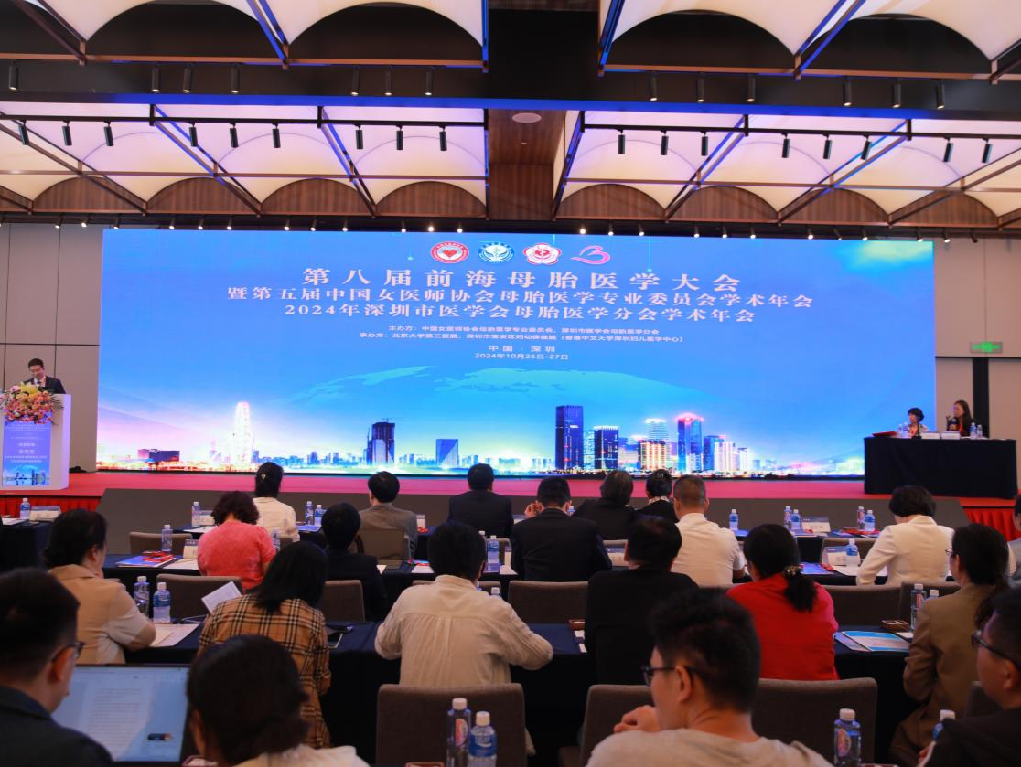 顶尖专家学者齐聚深圳！第八届前海母胎医学大会召开