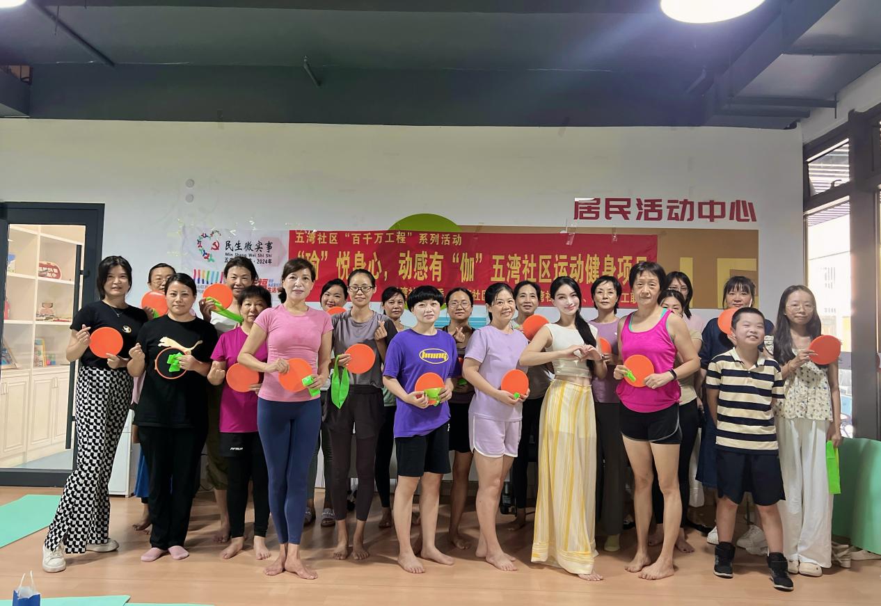 南山五湾社区举行“‘瑜’悦身心 动感有‘伽’社区运动健身”公益活动