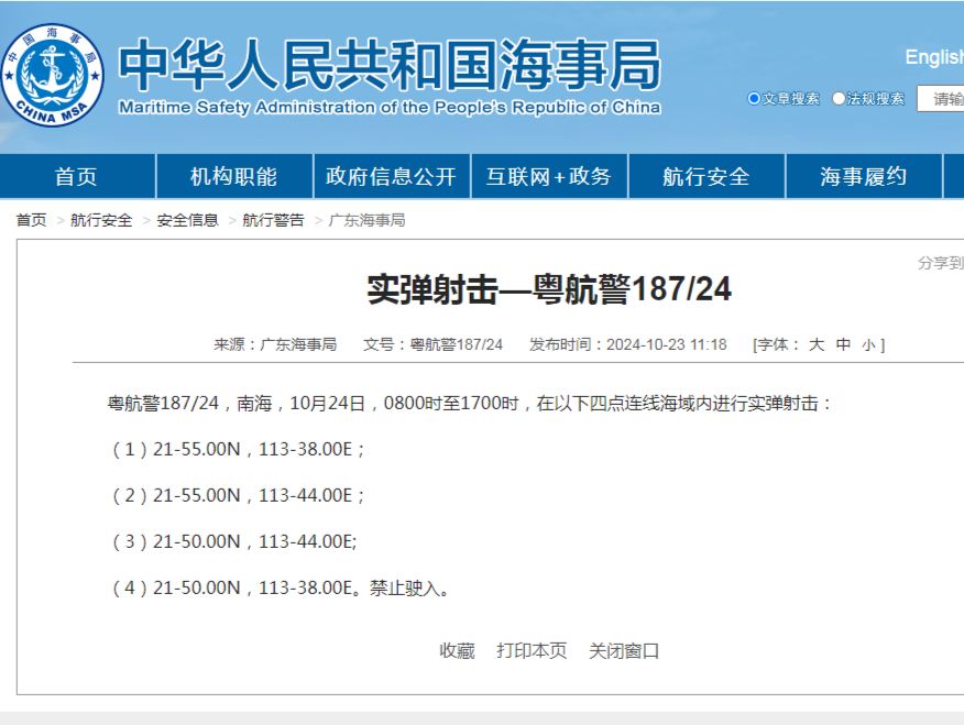 实弹射击，多地海事局发布航行警告
