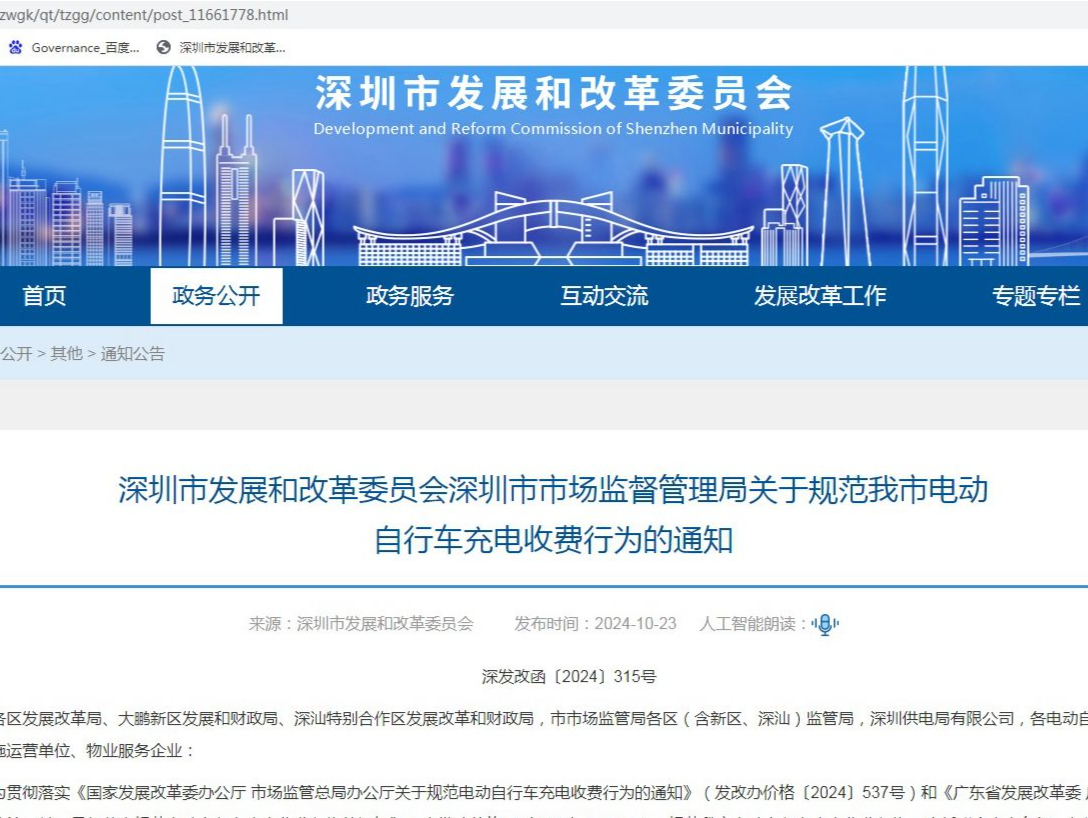 深圳发文规范电动自行车充电收费行为  多措并举降低充电负担