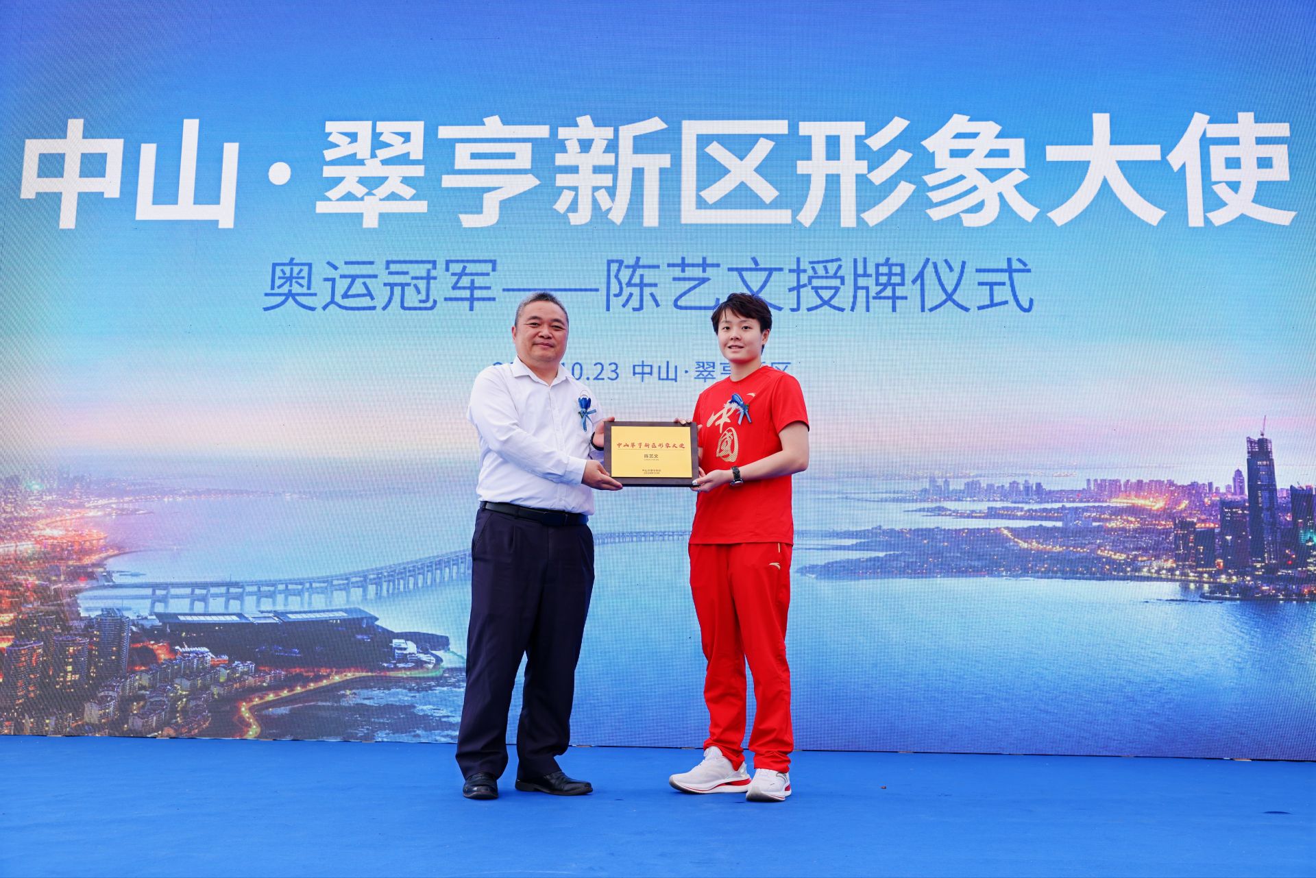 奥运冠军陈艺文担纲中山翠亨新区形象大使