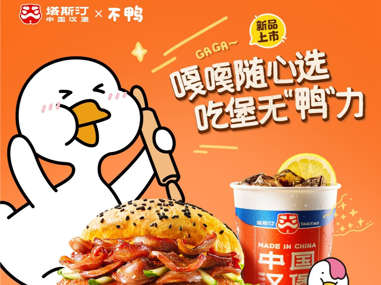 （等确认）塔斯汀联名上新，解锁治愈系营销新玩法