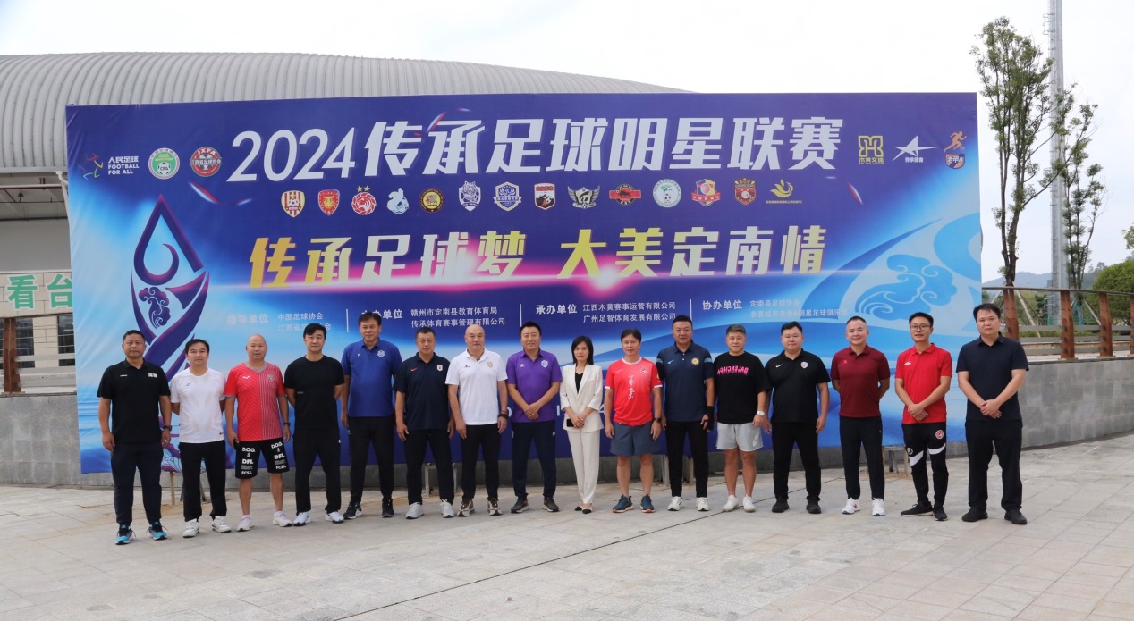 2024传承足球明星联赛下月开赛