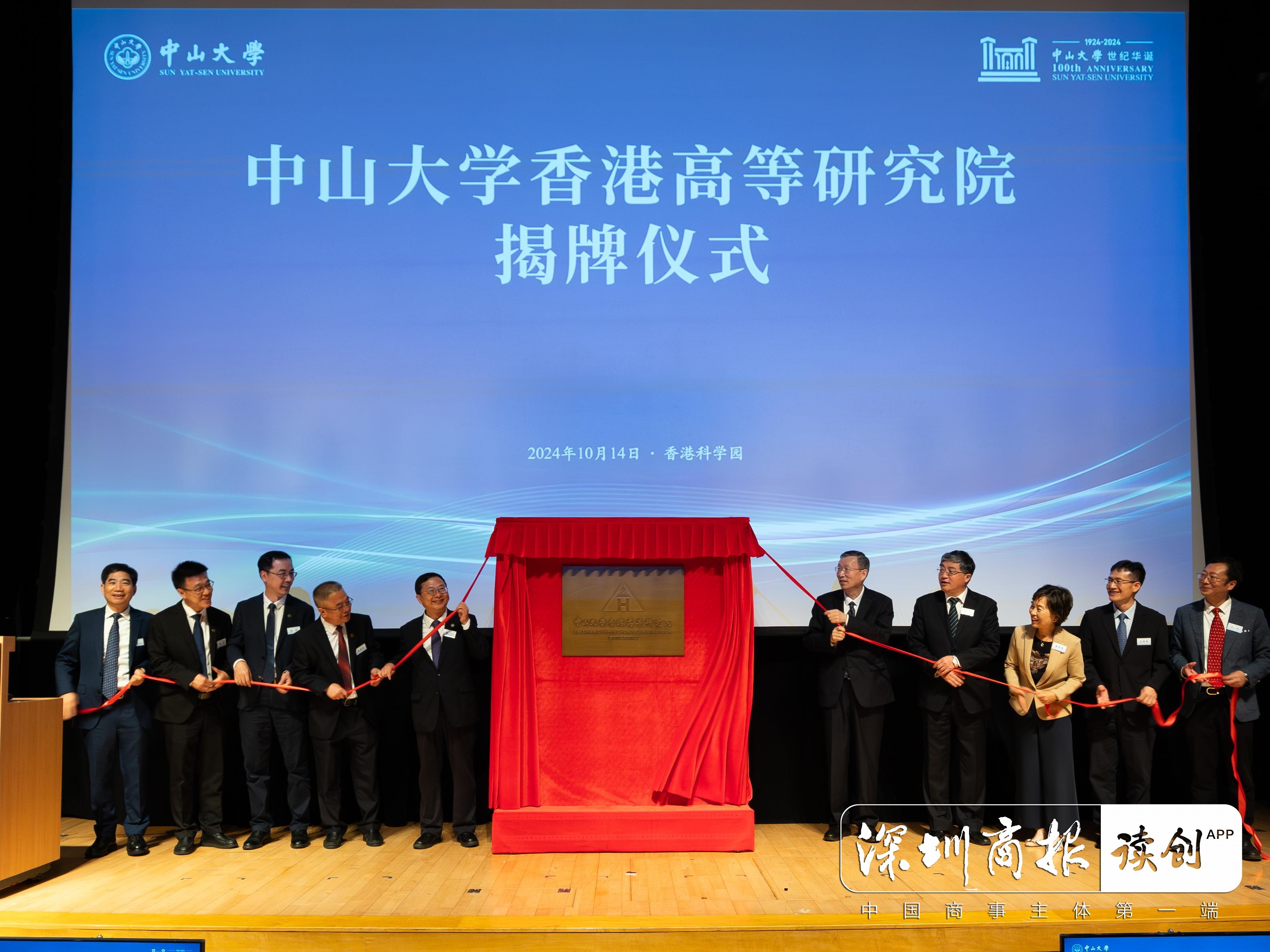 中山大学香港高等研究院揭牌 为内地高校在港首个综合性研究机构