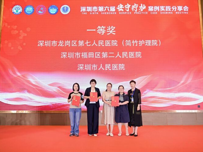 让医学更有温度！深圳市第六届安宁疗护案例实践分享会举行  