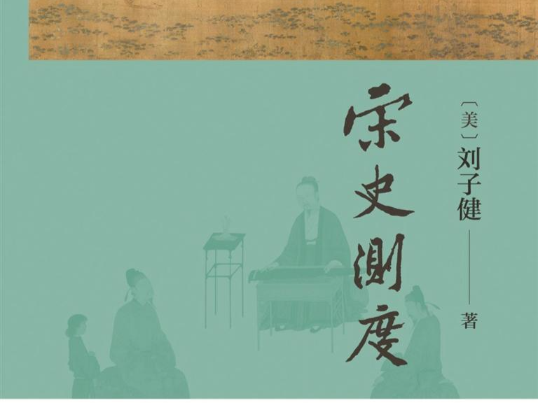 了解一个不一样的大宋丨人文天地·新阅读