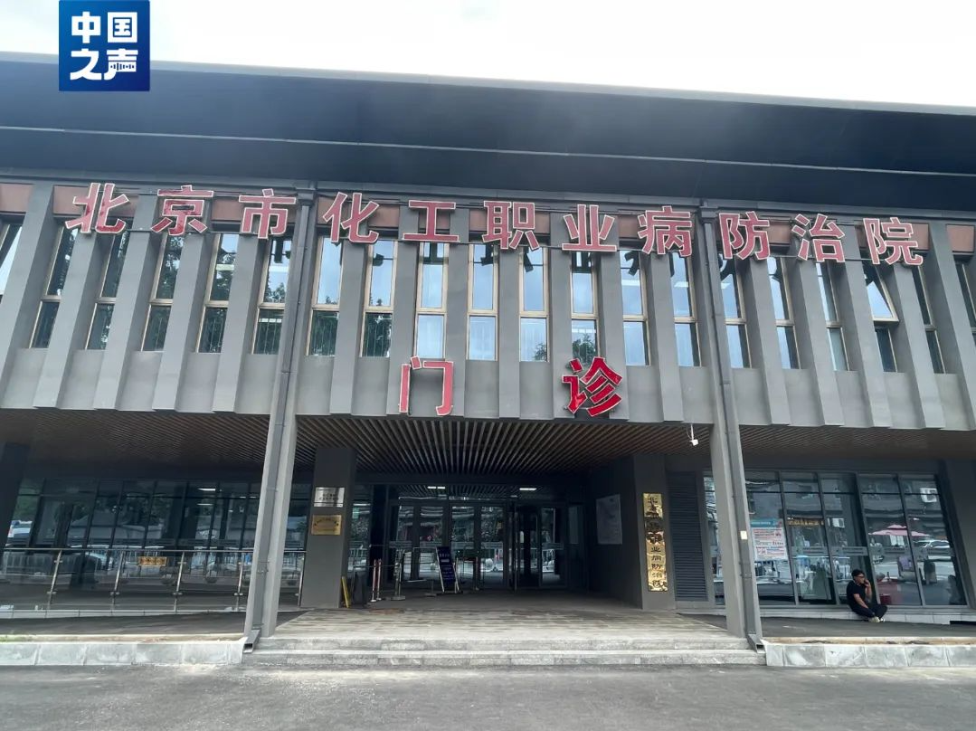 系统显示满床实际仅2人？北京一医院被解除工伤医保协议，追回费用