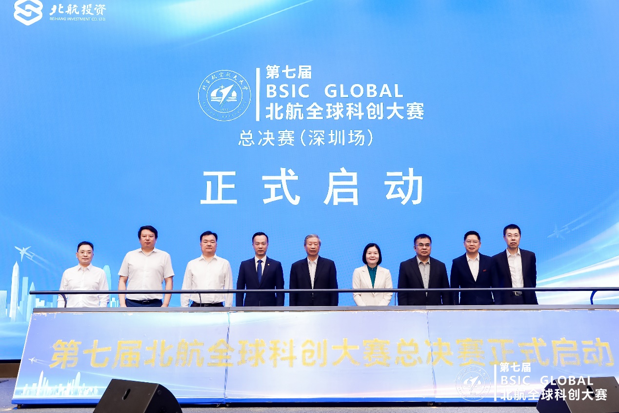 第七届北航全球科创大赛在深圳坪山收官！拉开硬科技项目的“引力场”