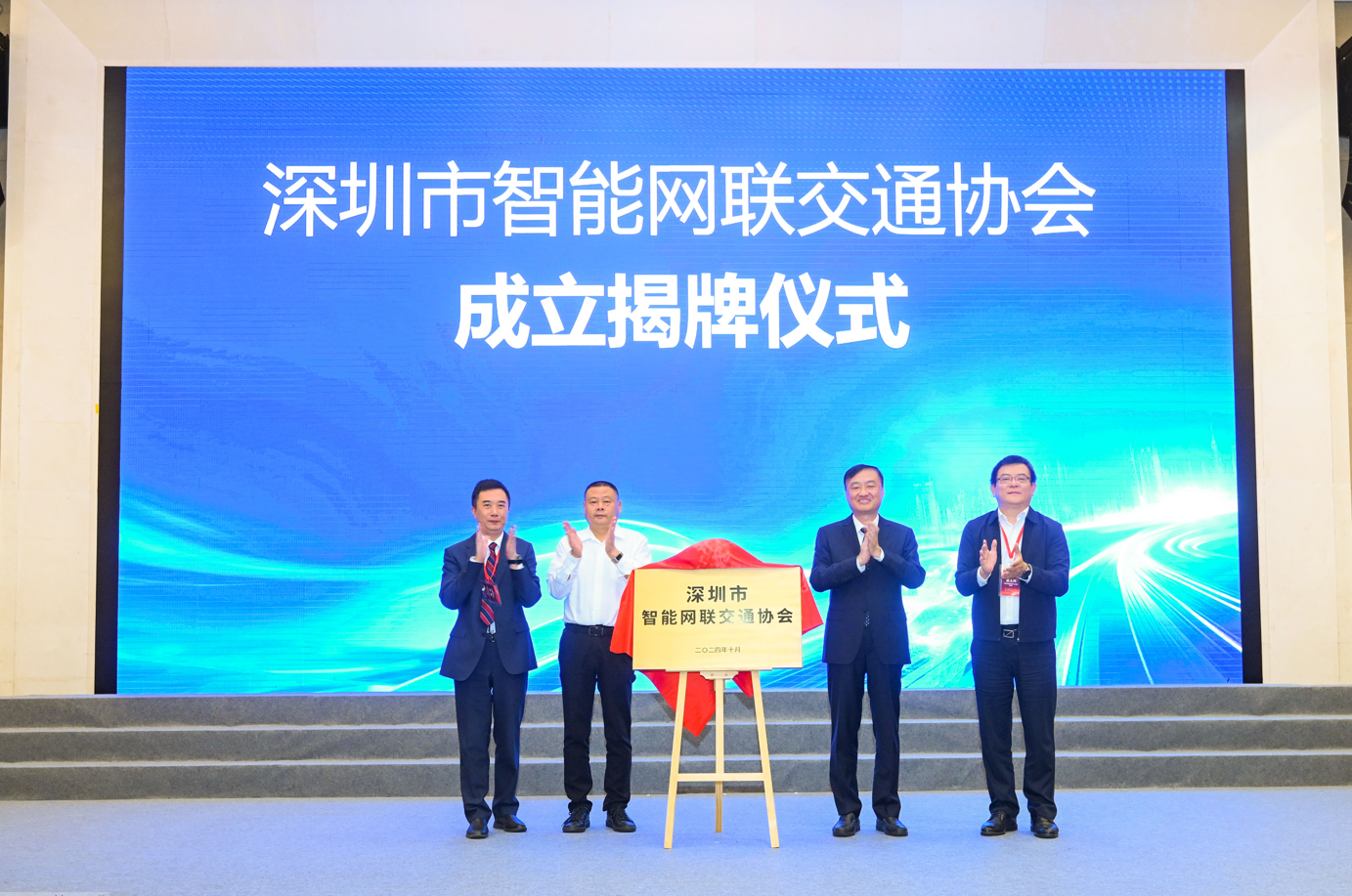 （重稿）深圳市智能网联交通协会揭牌成立，携手打造新一代智慧交通系统  深圳特区报记者 戴晓蓉