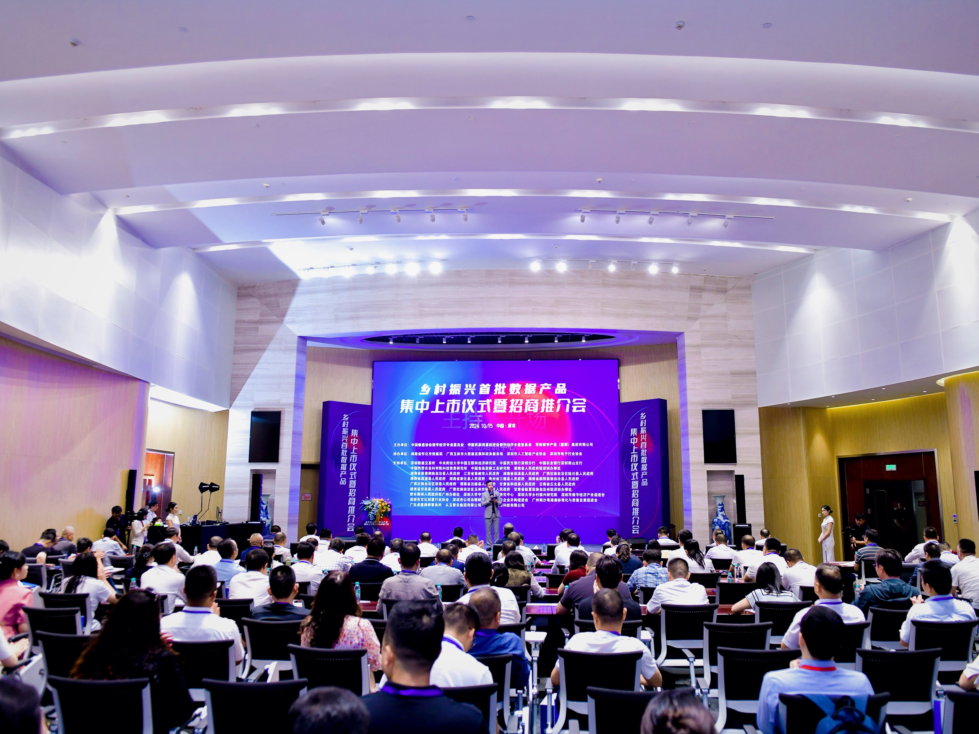 数据要素市场首创，全国乡村振兴首批数据产品在深圳集中上市