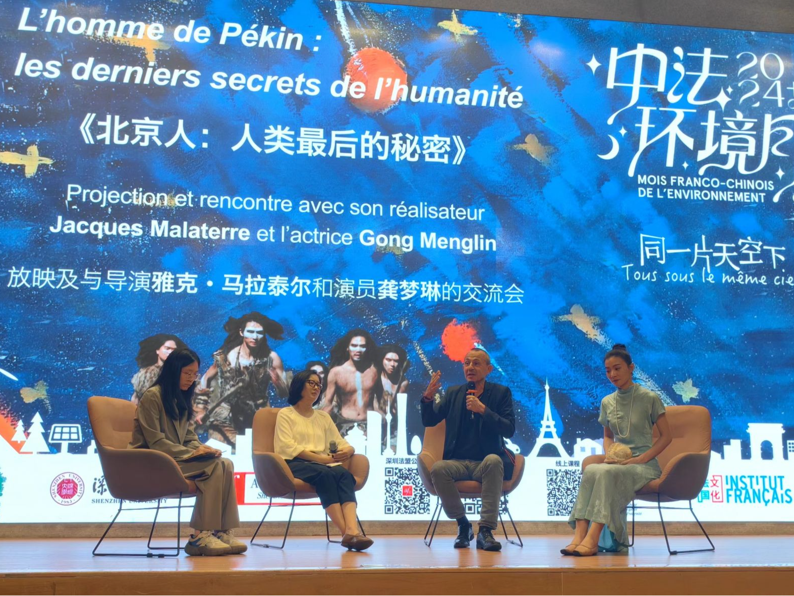 “我们源自同样的祖先” 中法合拍纪录片《北京人：人类最后的秘密》放映会在深举行