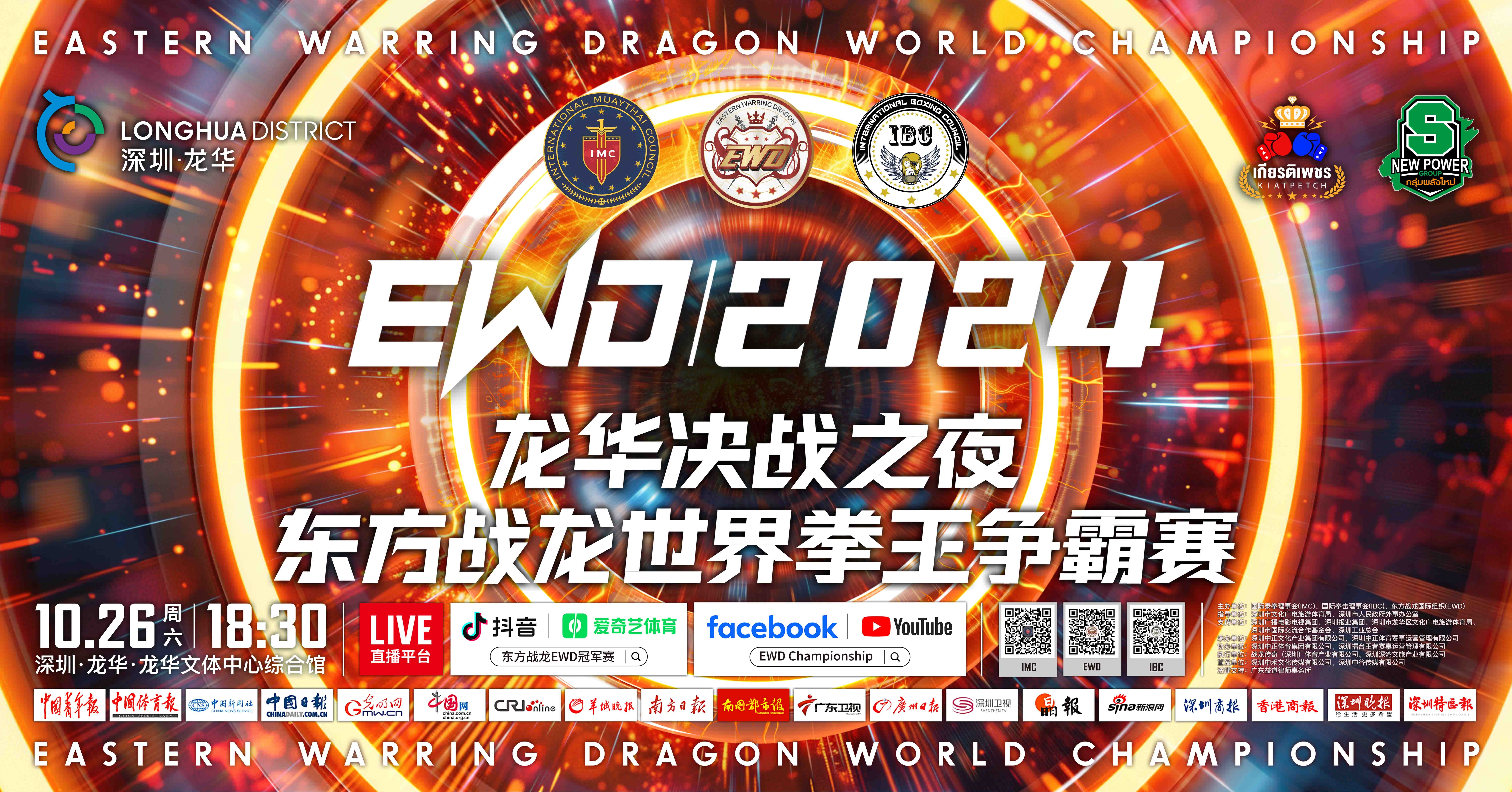 决战深圳龙华之巅！世界拳王争霸赛将于10月26日打响