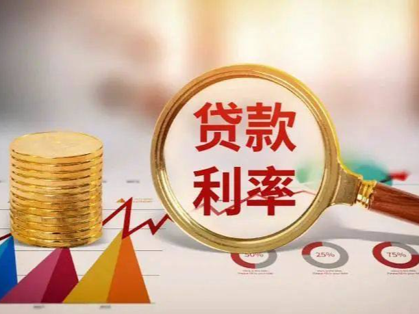 本轮调整后，存量房贷将与新发放房贷利率基本拉平