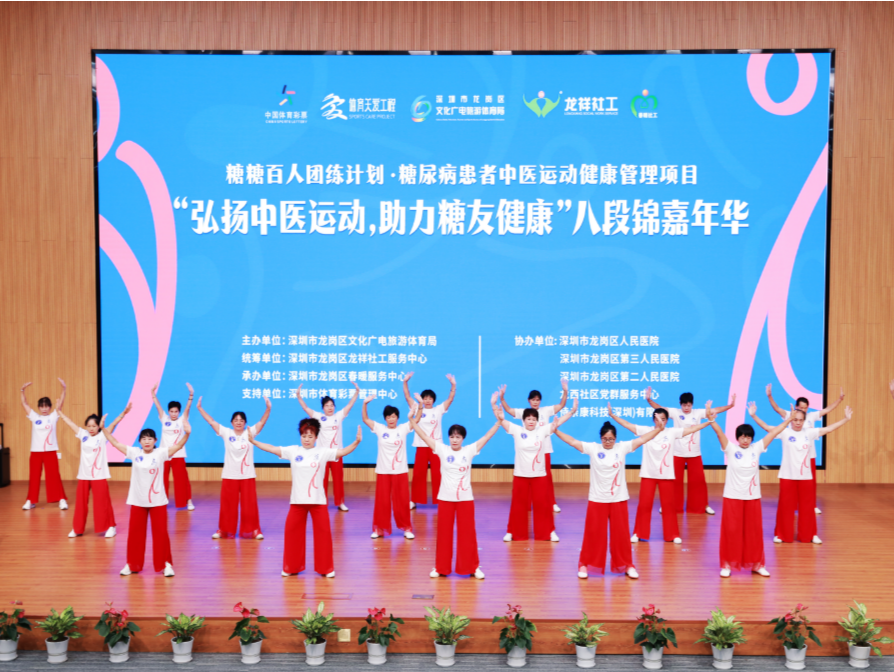 弘扬中医运动，助力“糖友”健康！龙岗区“糖糖百人团练计划”圆满收官