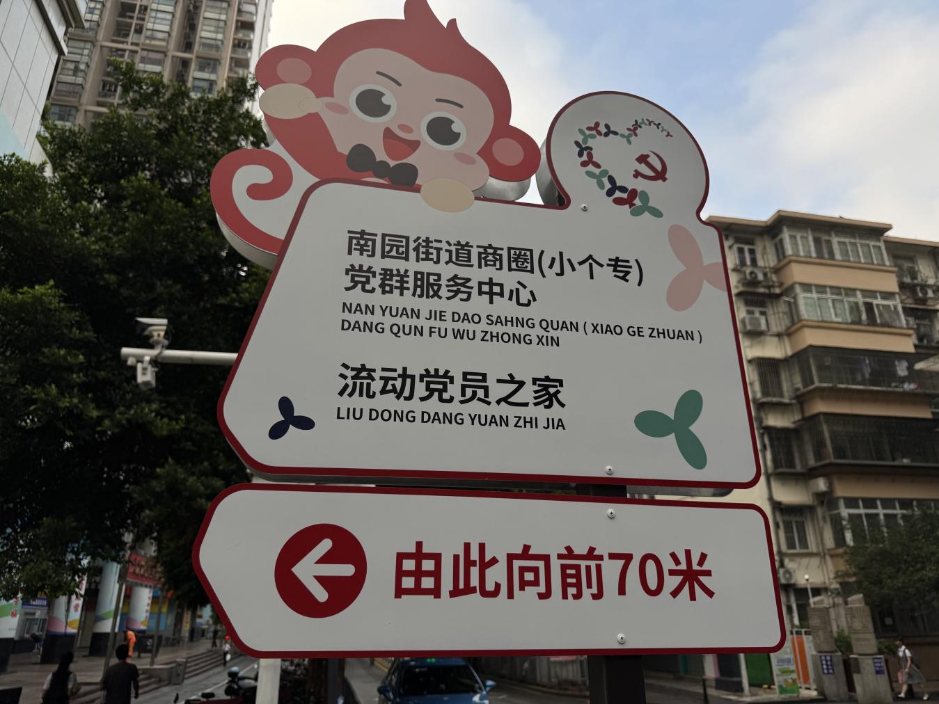 南园街道深化“暖流行动”，让流动党员管理有温度