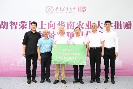 中山籍慈善家胡智荣向华南农业大学捐赠价值500万元的园林景观项目