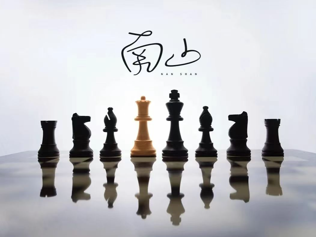 智慧竞技、相约南山！国际象棋大师对抗赛11月中旬鸣锣