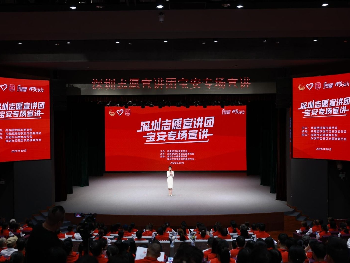 讲述志愿服务的宝安故事，“深圳志愿宣讲团”宝安专场宣讲活动举办