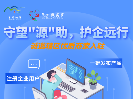 桃源街道虚拟园区运行三个月：为近200企业提供贴心实在服务
