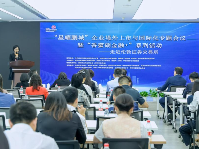 走近伦敦证券交易所活动成功举办