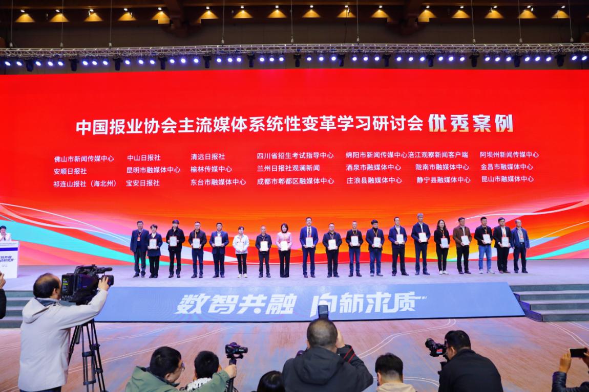 祝贺！佛山+“友趣社区”入选2024年中报协主流媒体系统性变革学习研讨会优秀案例
