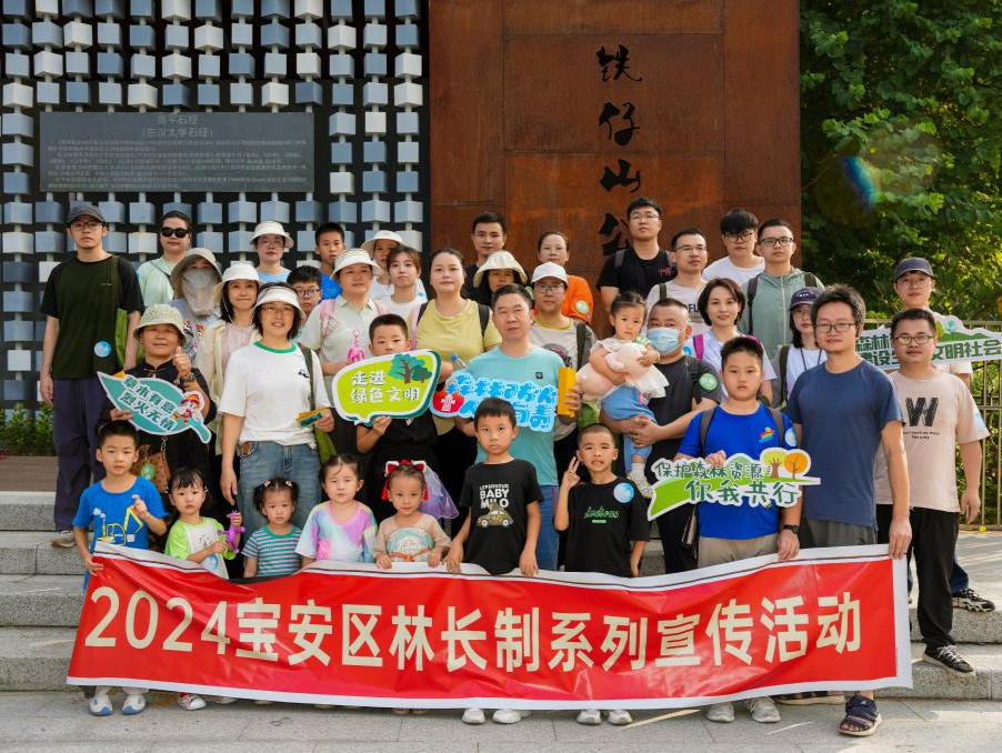 “绿美宝安 自然征程”徒步活动在宝安区铁仔山公园举办