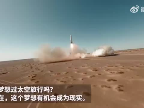 国内首批太空船票上架直播间：亚轨道旅行，每张票150万元